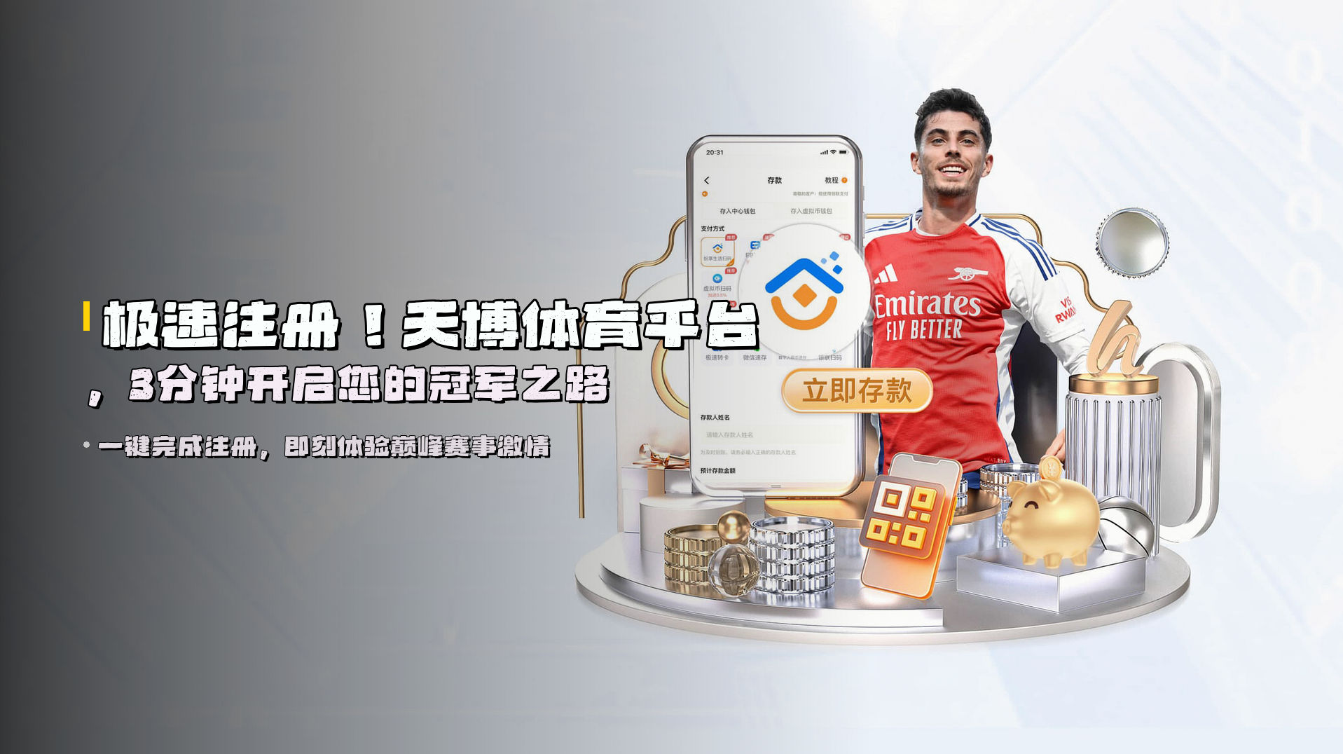 极速注册！<strong>天博体育平台</strong>，3分钟开启您的冠军之路